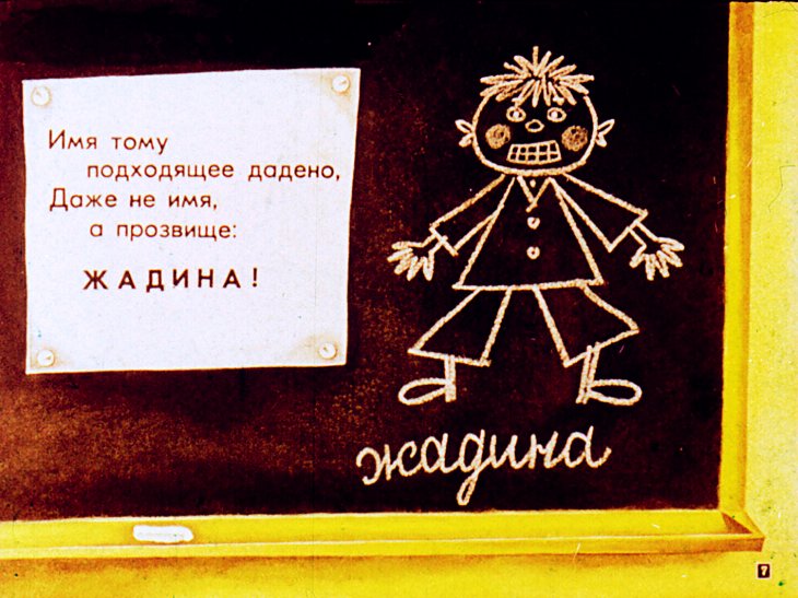 Кадр 7 диафильма «Смешинка №18»