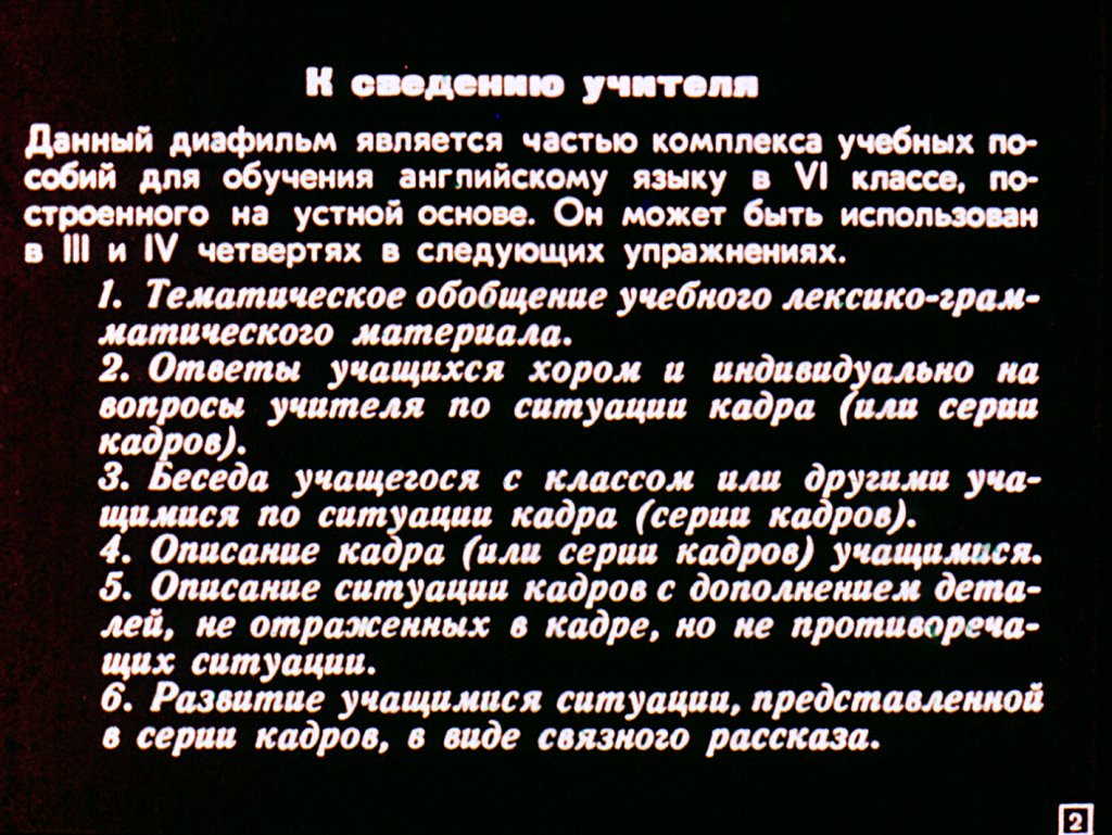 Кадр 2 диафильма «Sixth form english. Часть 2»