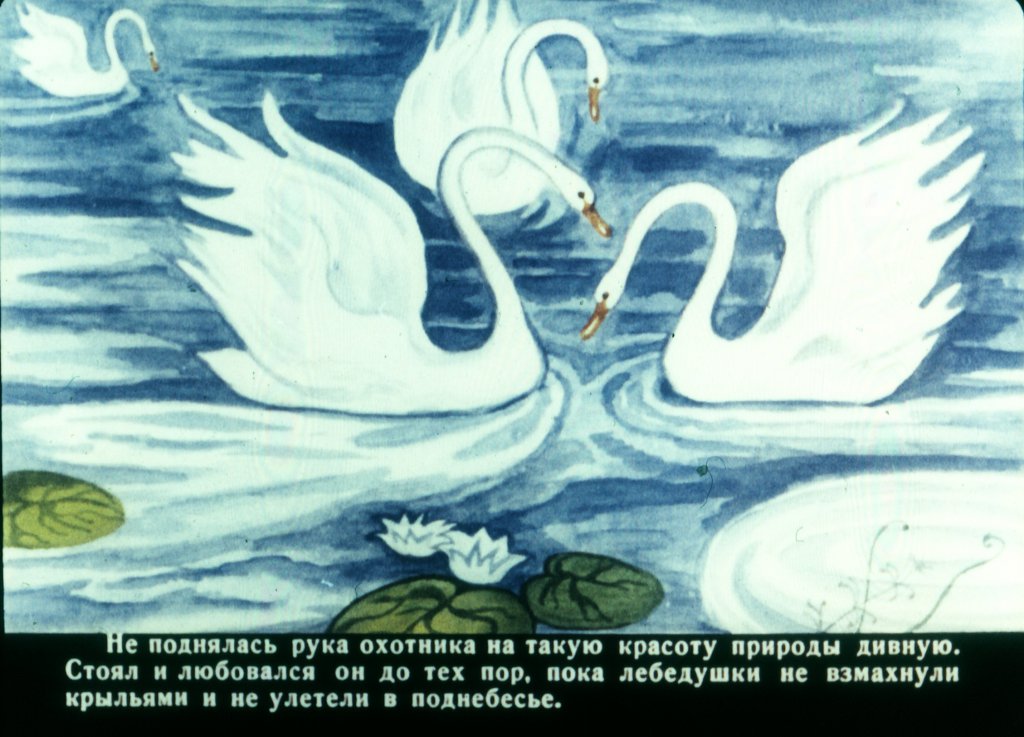 Кадр 4 диафильма «Хрустальное озеро»