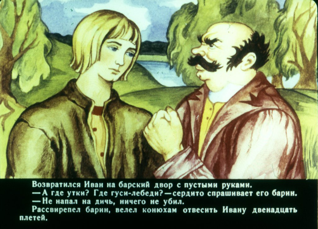 Кадр 5 диафильма «Хрустальное озеро»
