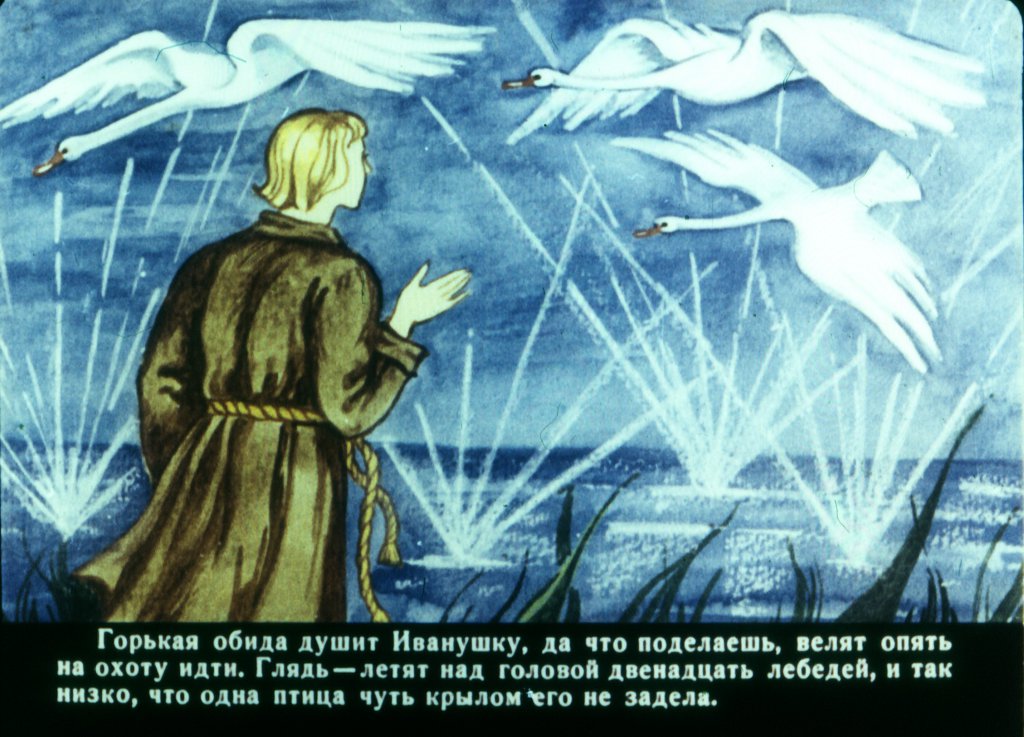 Кадр 6 диафильма «Хрустальное озеро»