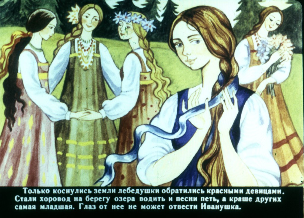 Кадр 7 диафильма «Хрустальное озеро»