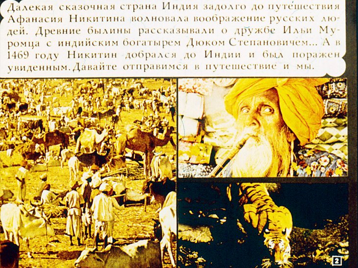 Кадр 2 диафильма «Путешествие по Индии»