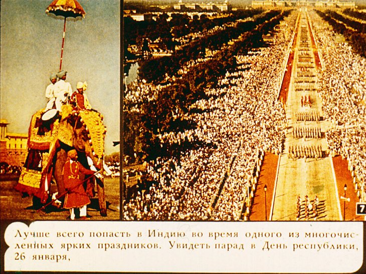 Кадр 7 диафильма «Путешествие по Индии»