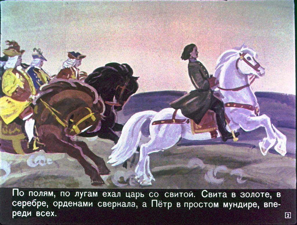 Кадр 2 диафильма «Сказка о бывалом солдате, царе и двенадцати разбойниках»