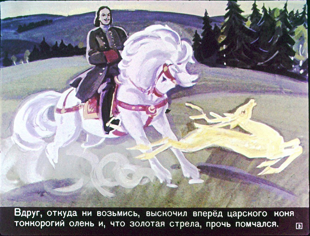 Кадр 3 диафильма «Сказка о бывалом солдате, царе и двенадцати разбойниках»