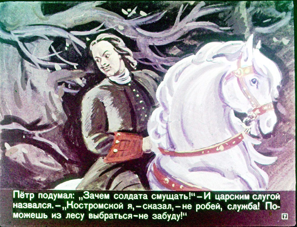 Кадр 7 диафильма «Сказка о бывалом солдате, царе и двенадцати разбойниках»