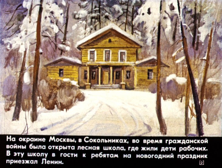 Кадр 2 диафильма «Елка в Сокольниках»