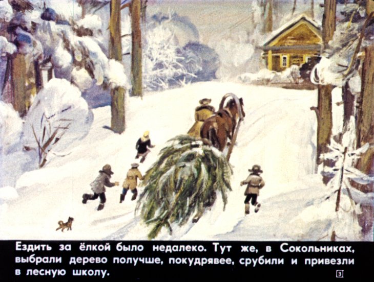 Кадр 3 диафильма «Елка в Сокольниках»