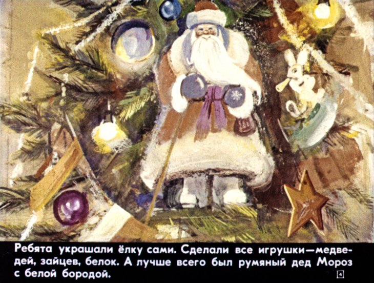 Кадр 4 диафильма «Елка в Сокольниках»