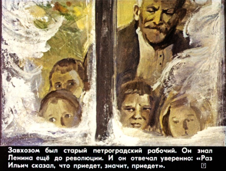 Кадр 7 диафильма «Елка в Сокольниках»