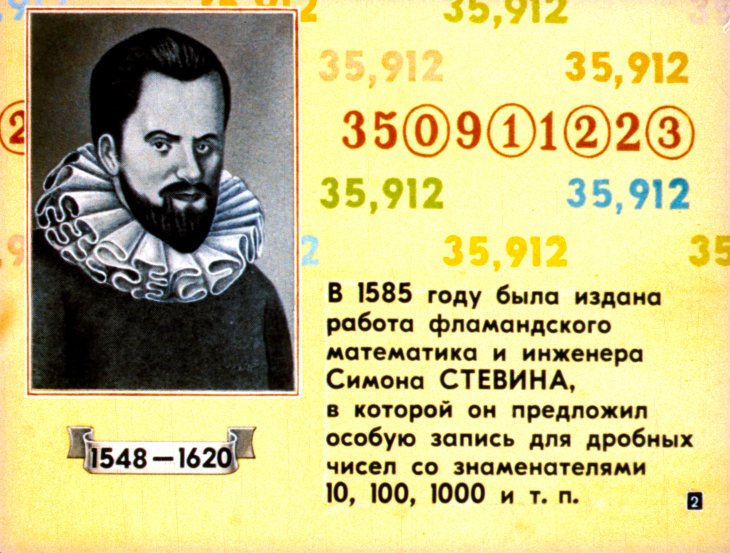 Кадр 2 диафильма «Десятичные дроби»