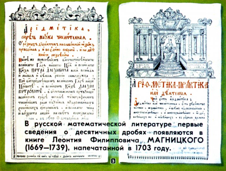 Кадр 3 диафильма «Десятичные дроби»