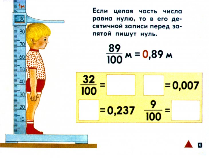 Кадр 6 диафильма «Десятичные дроби»