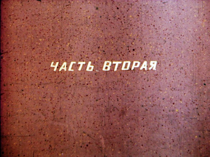 Кадр 2 диафильма «Чудесный сон. Часть 2»