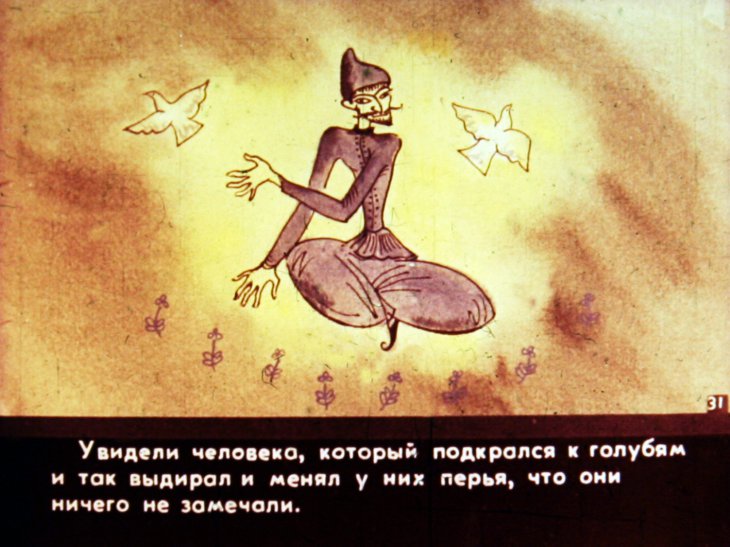 Кадр 5 диафильма «Чудесный сон. Часть 2»