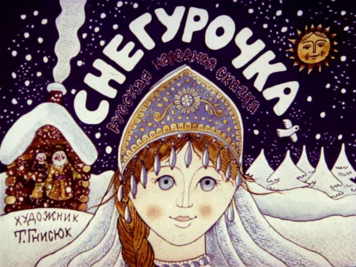 Кадр 1 диафильма «Снегурочка»