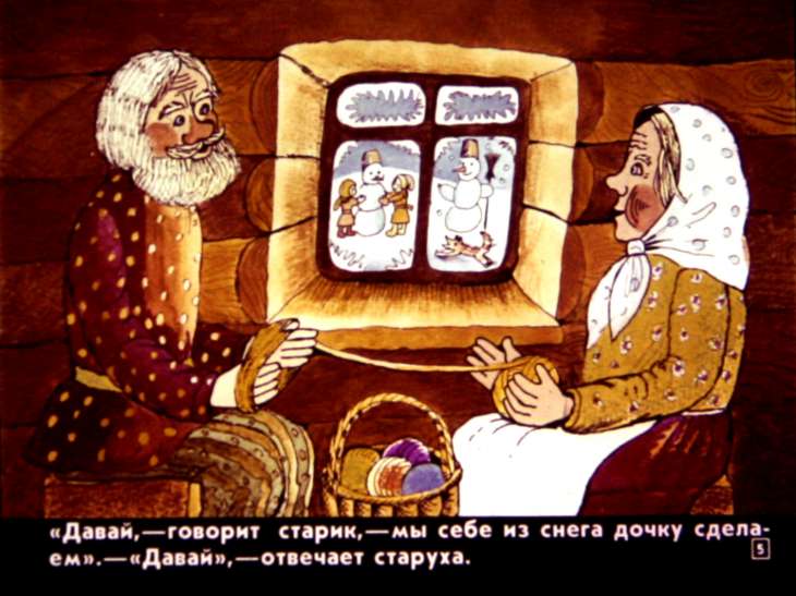 Кадр 5 диафильма «Снегурочка»