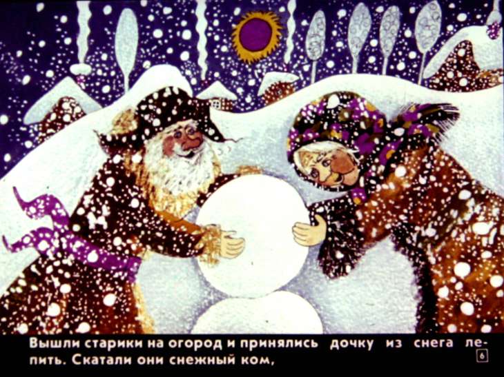 Кадр 6 диафильма «Снегурочка»