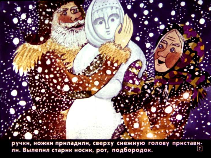 Кадр 7 диафильма «Снегурочка»
