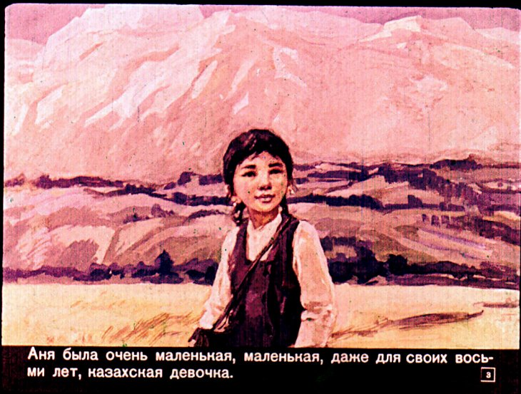Кадр 3 диафильма «Девочка с камнем»