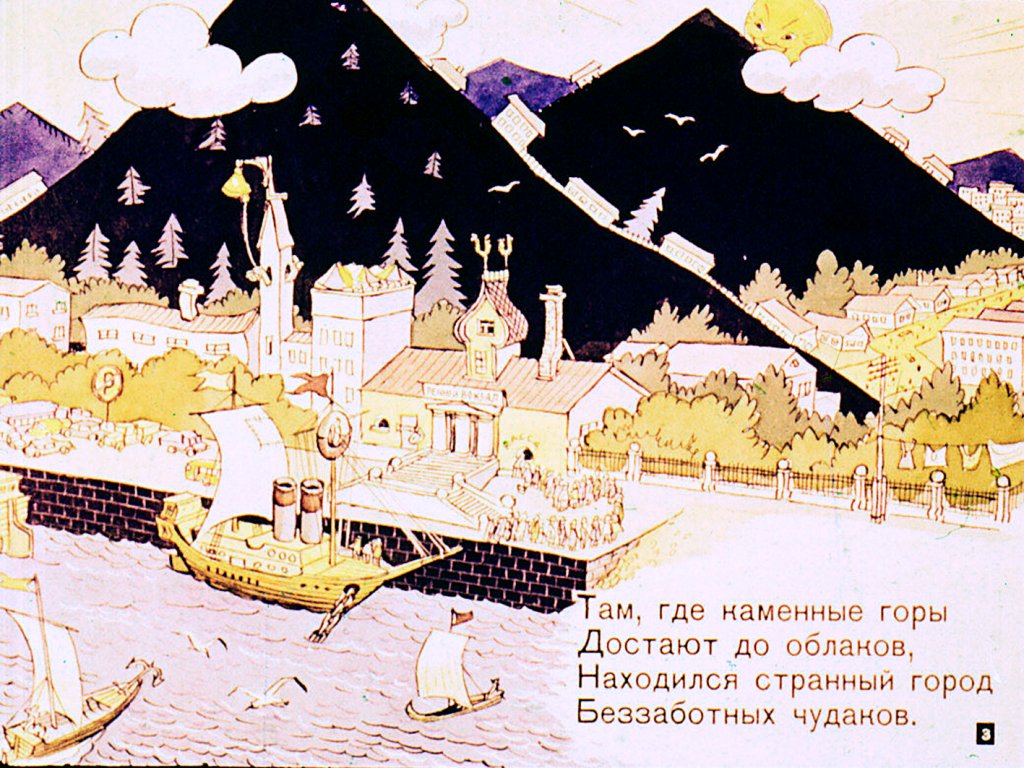 Кадр 3 диафильма «Сказка про трехглазку»