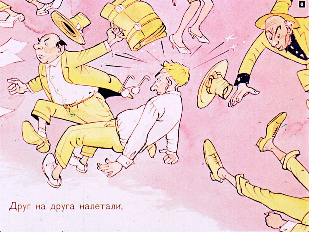 Кадр 6 диафильма «Сказка про трехглазку»