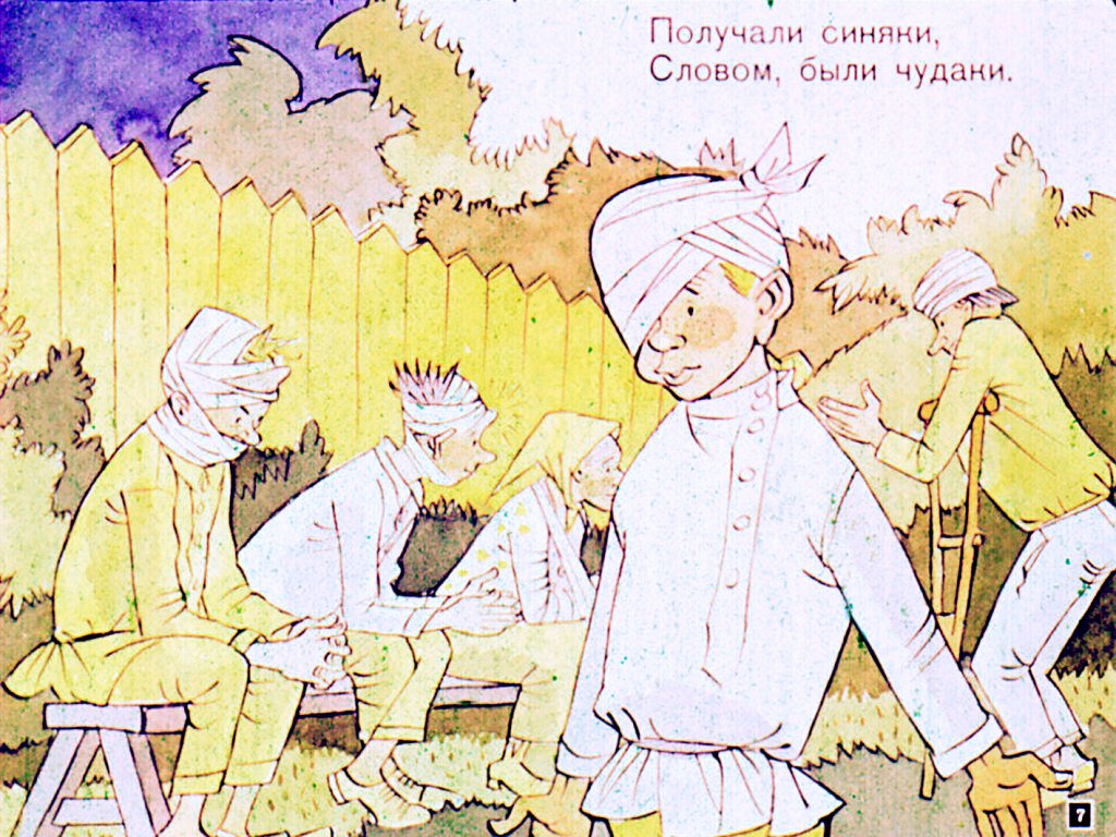 Кадр 7 диафильма «Сказка про трехглазку»
