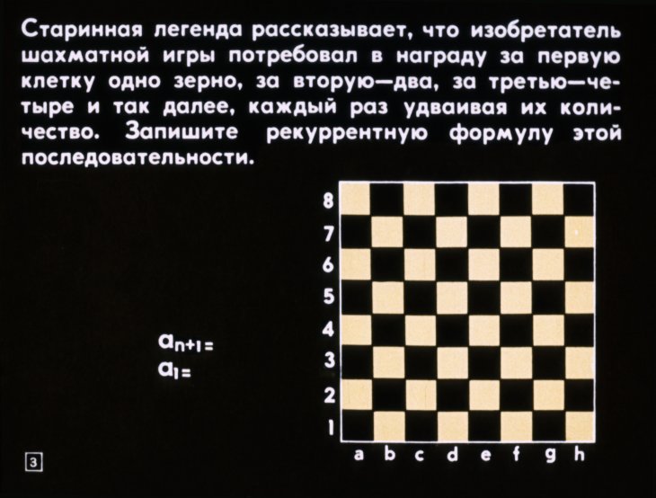 Кадр 3 диафильма «Геометрическая прогрессия»