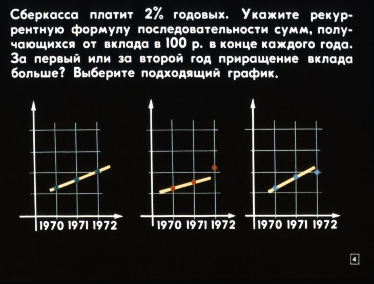 Кадр 4 диафильма «Геометрическая прогрессия»