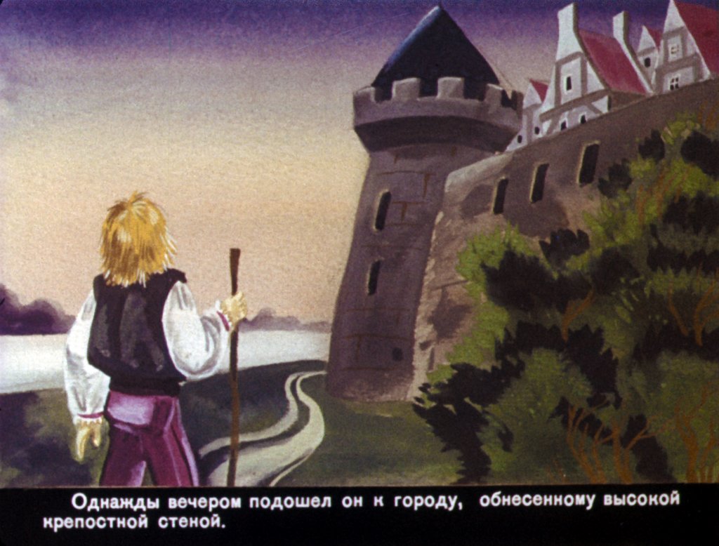 Кадр 3 диафильма «Мальчик-звезда. Часть 2»