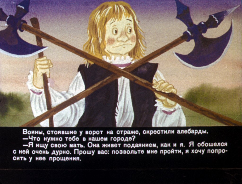 Кадр 4 диафильма «Мальчик-звезда. Часть 2»