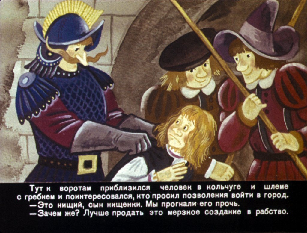 Кадр 5 диафильма «Мальчик-звезда. Часть 2»