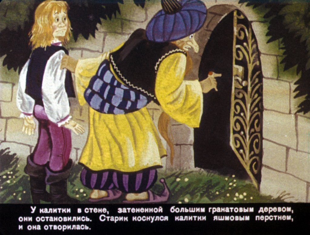 Кадр 7 диафильма «Мальчик-звезда. Часть 2»