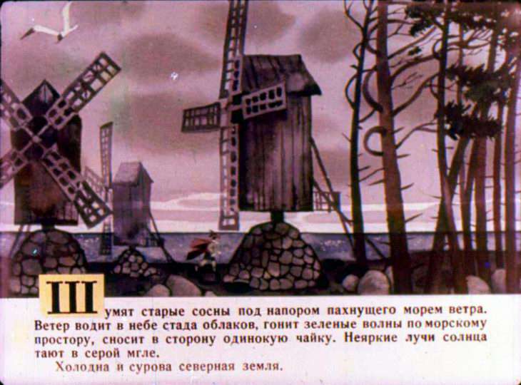 Кадр 2 диафильма «Замок на скале»