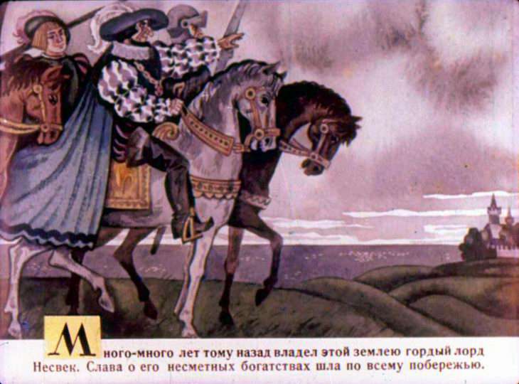 Кадр 3 диафильма «Замок на скале»