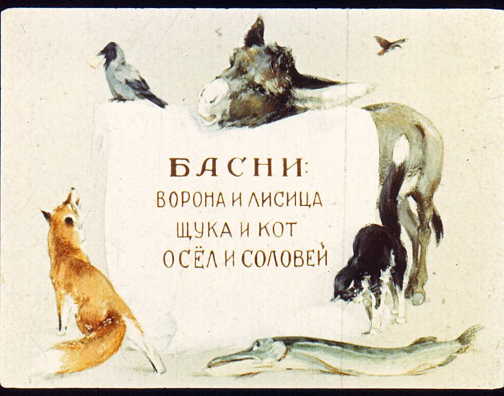 Кадр 3 диафильма «Ворона и лисица»