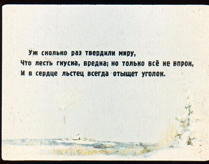Кадр 4 диафильма «Ворона и лисица»