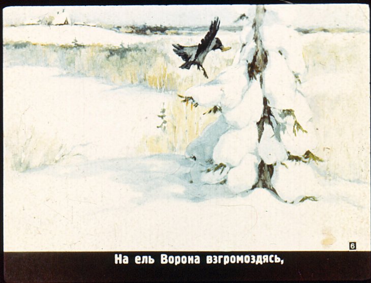 Кадр 6 диафильма «Ворона и лисица»