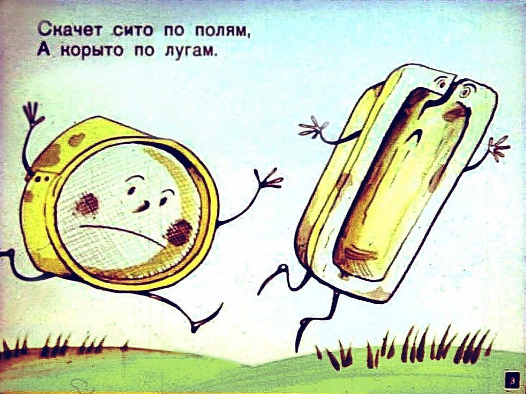 Кадр 3 диафильма «Федорино горе»