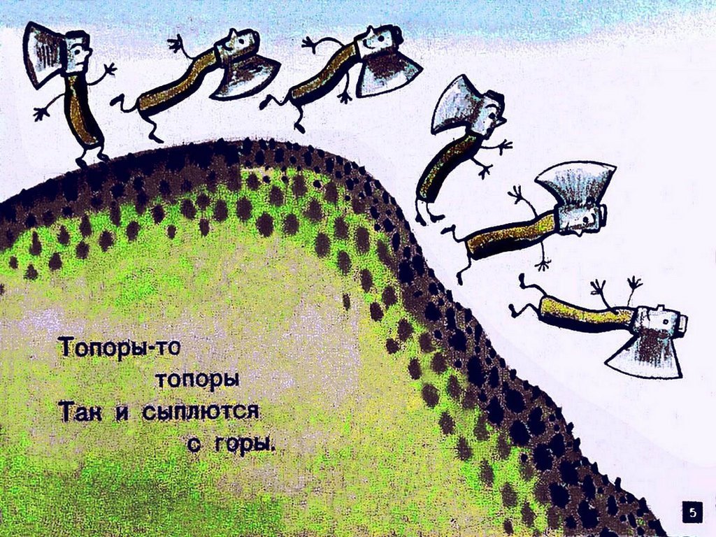 Кадр 5 диафильма «Федорино горе»