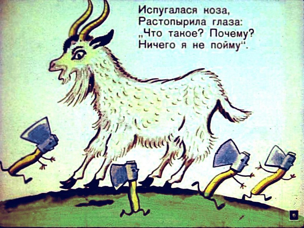 Кадр 6 диафильма «Федорино горе»