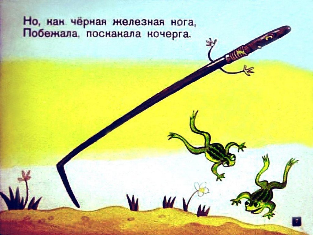 Кадр 7 диафильма «Федорино горе»