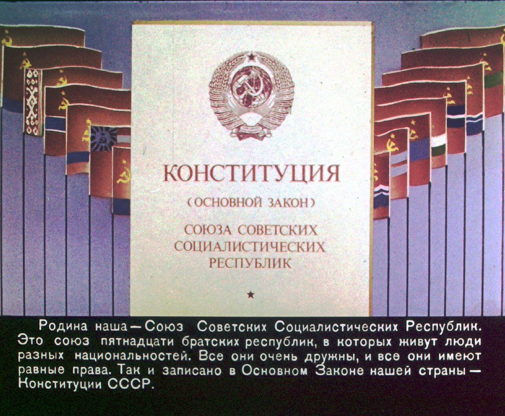 Кадр 6 диафильма «Республики нашей Родины»