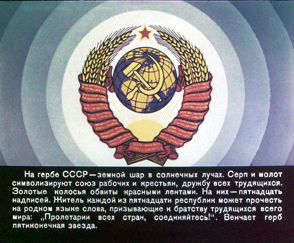 Кадр 7 диафильма «Республики нашей Родины»