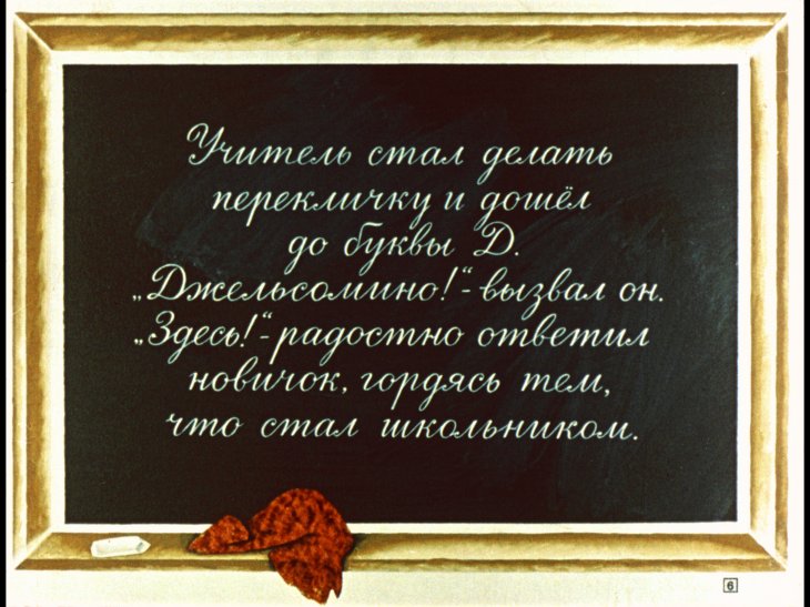 Кадр 6 диафильма «Джельсомино в стране лжецов. Часть 1»
