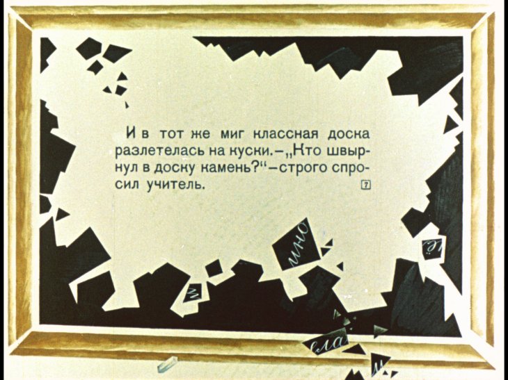 Кадр 7 диафильма «Джельсомино в стране лжецов. Часть 1»