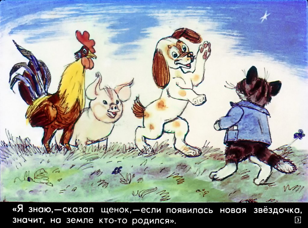 Кадр 3 диафильма «Маленькие истории про пятерых друзей»