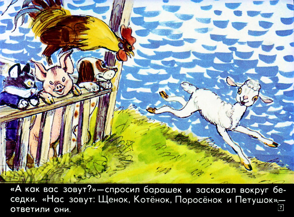 Кадр 7 диафильма «Маленькие истории про пятерых друзей»