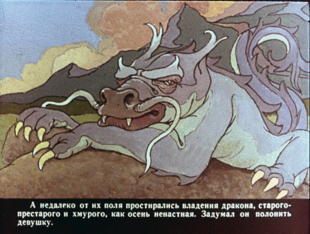 Кадр 4 диафильма «Кремень-молодец»